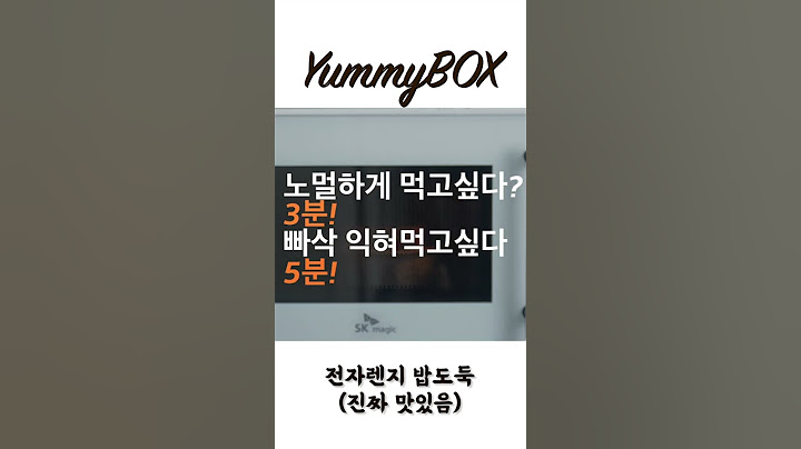 전자레인지 초간단 밥도둑 스팸밥 만들기