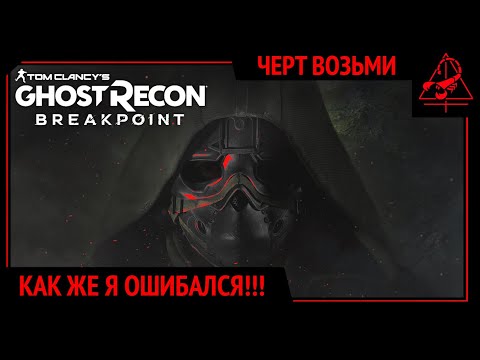 Видео: Обзор Ghost Recon Breakpoint 2021