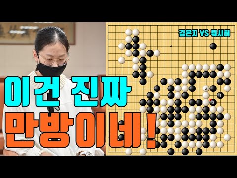 세상에~ 이걸 다 잡아 버립니까! [김은지 VS 뤄시허] 2022.8.7