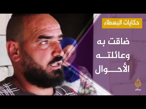 حكايات البسطاء لبناني ضاقت به الأحوال وانتقل للعيش مع عائلته في بيت حجري