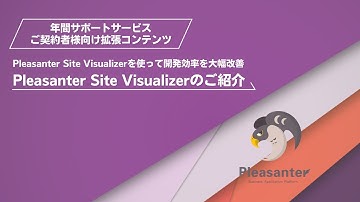Site Visualizer1 1のご紹介