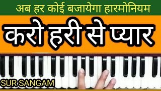 Please watch: "hero tune sargam on harmonium i keyboard piano sur
sangam flute dhun notes" https://www./watch?v=qr-t6ia5hlo --~-...