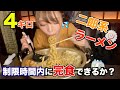 【大食いチャレンジ】総重量4キロの二郎系ラーメンに挑む【三年食太郎】