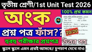 Class 3 Math 1st Unit Test 2026 | class 3 math 1st unit test question paper 2026 | class 3 math