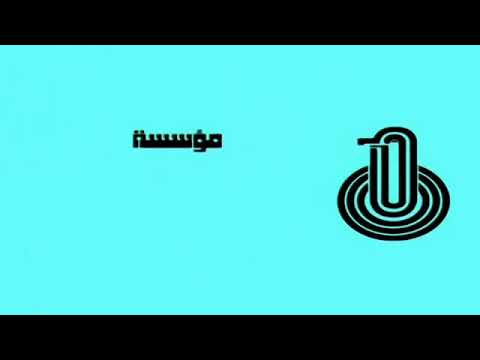 هيا الى العمل اغنية نحول