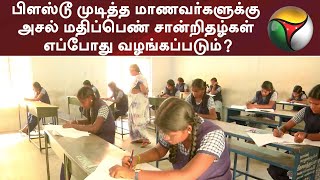 Tamil Nadu HSC Results 2018