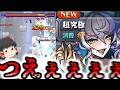 【モンスト】えぇ勿論、あなたならやってくれると信じてましたよ【ゆっくり実況】コラボガチャ縛りpart379