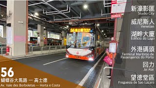 【澳門巴士】澳巴TCM E3285 AA-31-81 @ 56｜蝴蝶谷大馬路 Av. Vale Das Borboletas ↻ 高士德 Horta E Costa｜蘇州金龍KLQ6116GHEV