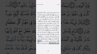 Day 259 Surah Qaf 16-45 Surah Adh-Dhariyat 1-6 Page 519-520