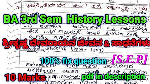 BA 3rd sem History lessons | ಶ್ರೀ ಕೃಷ್ಣದೇವರಾಯನ ಜೀವನ ಮತ್ತು ಸಾಧನೆಗಳು | 10 marks | #rcub #shorts