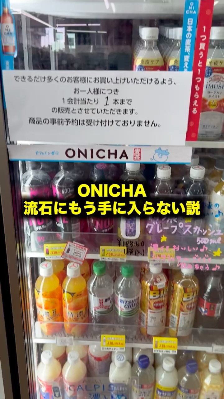Testing] Is it actually impossible to get ONICHA now? #hikakin