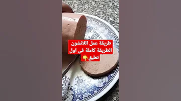 طريقة عمل اللانشون Shorts 