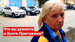 Что Вы Думаете О Бунте Пригожина? Блиц-Опрос Людей На Улицах Самары