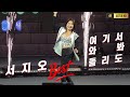 서지오 섹시여전사 공연직캠 4K고화질 서지오 서지오노래모음 서지오와바 서지오남이가 서지오여기서 서지오돌리도 서지오직캠 서지오공연 서지오 섹시여전사 공연직캠 4K고화질 서지오 서지오노래모음 서지오와바 서지오남이가 서지오여기서 서지오돌리도 서지오직캠 서지오공연