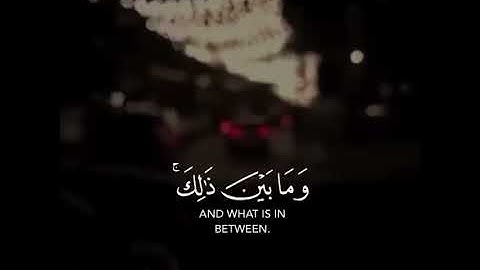 القرآن الكريم | وَمَا نَتَنَزَّلُ إِلَّا بِأَمْرِ رَبِّكَ | سورة مريم