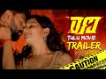 Rana Tulu Movie Official Trailer | Talkies