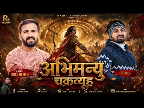 !! New अभिमन्यु चक्रव्यूह जागर 2026 !! Singer Roshan Mahi 7895207356 