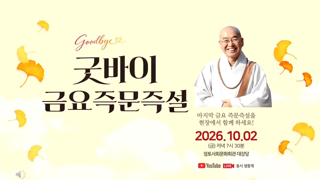 즉문즉설