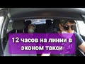Работа в Яндекс Такси Эконом Москва. Смена 19.05.2021