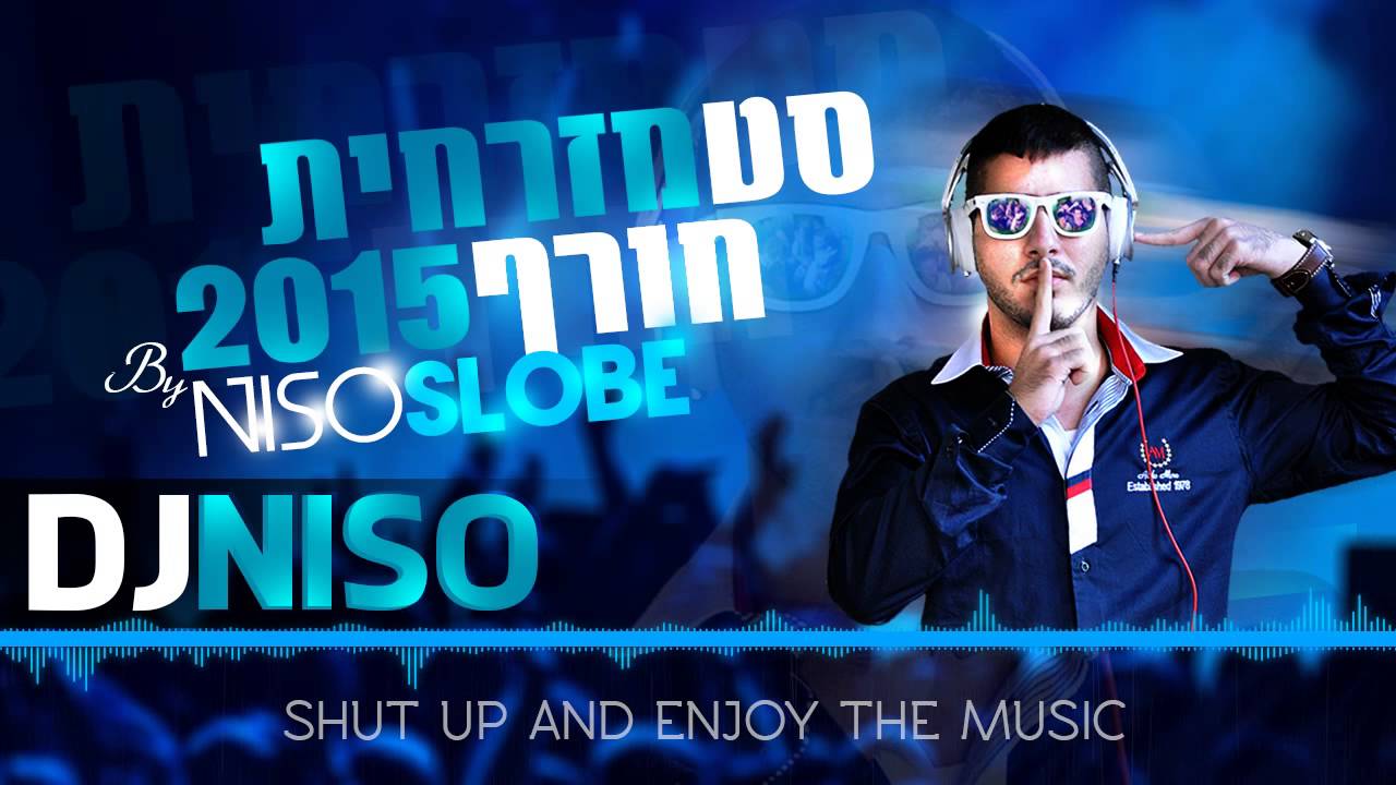 ♫✭☆ Dj Niso Slob סט רמיקסים מזרחית חורף 2015 ☆✭♫