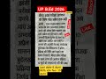UP B. Ed 2026#Date extend #liks #exam #subscribe #youtube