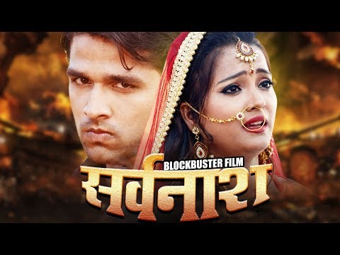 sarvanash-|-mayur-kumar,-shreya-mishra-|-new-bhojpur-movie-2019