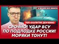 Топ-операция СБУ на Каспии! Корабли РФ горят! Европа отправляет войска! Отказ по Донбассу – Демченко