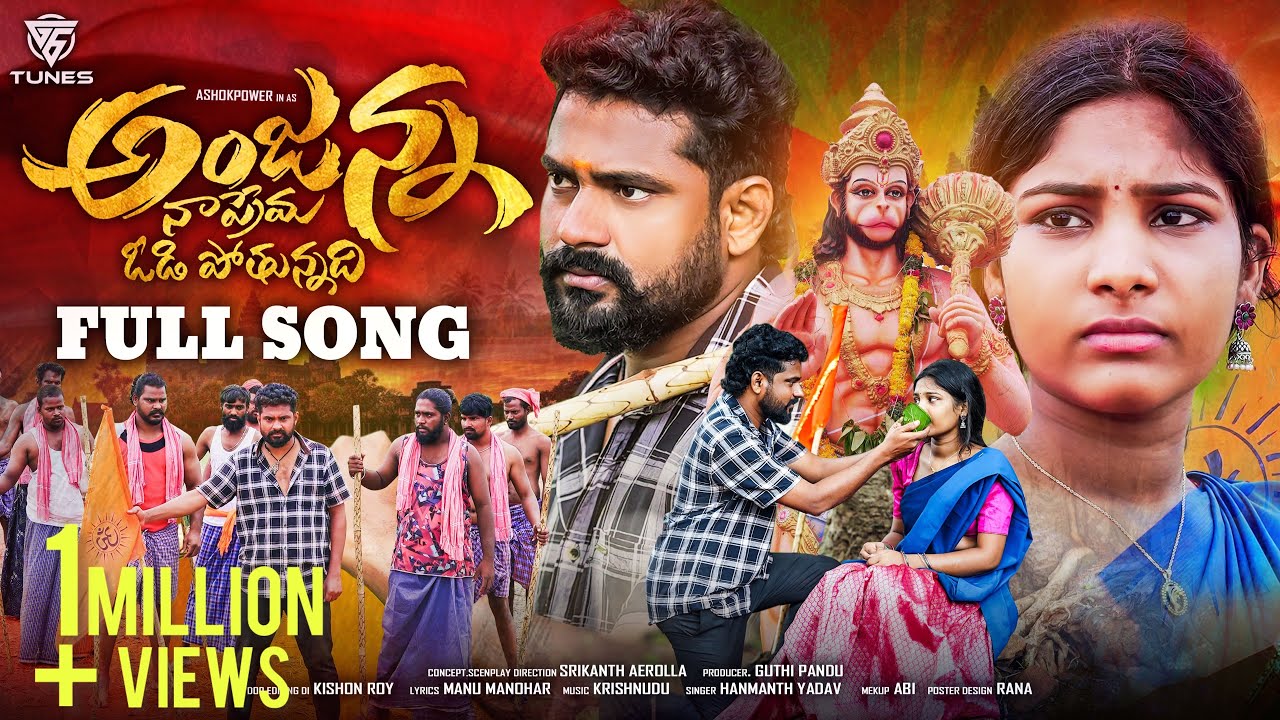 ANJANNA SWAMY FULL SONG | NEW LOVE FAILURE  2024 |HANMANTHYADAV|ASHOKPOWER |G6TUNES