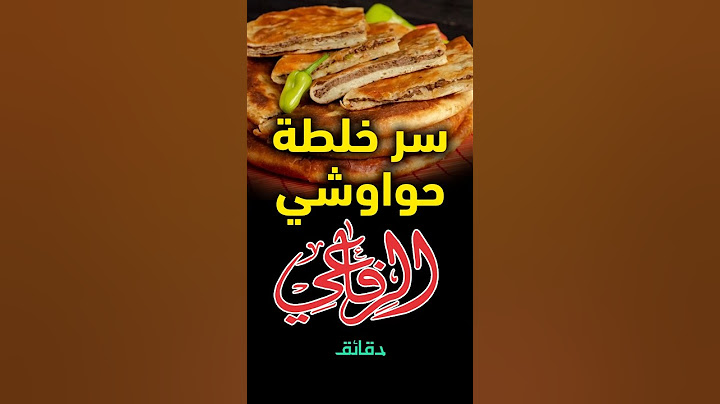 سر الخلطة التي هزمت المنافسين .. رامي صاحب حواوشي الرفاعي تحدث عن أصعب تحدي واجهه #دقائق