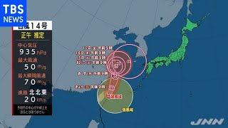 【9月12日昼 気象情報】このあとの天気【台風14号】