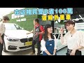 老司機才知道😎在這裡買雙B省100萬⁉️破解外匯車迷思｜玩車好選喆