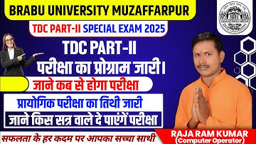 TDC Part 2 Special Exam | UG TDC PART 2 PRACTICAL EXAM #biharuniversity #brabu #UG#part2 #tdcpart2