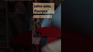 music cover разбор аленашвец wensday