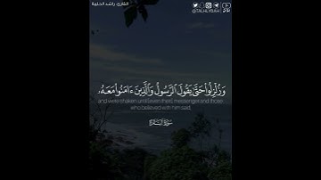 ﴿…مَتى نَصرُ اللَّهِ أَلا إِنَّ نَصرَ اللَّهِ قَريبٌ﴾ | القارئ: راشد الحليبة