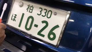 ナンバーの汚れ落とし Youtube ナンバーの汚れ落とし Youtube