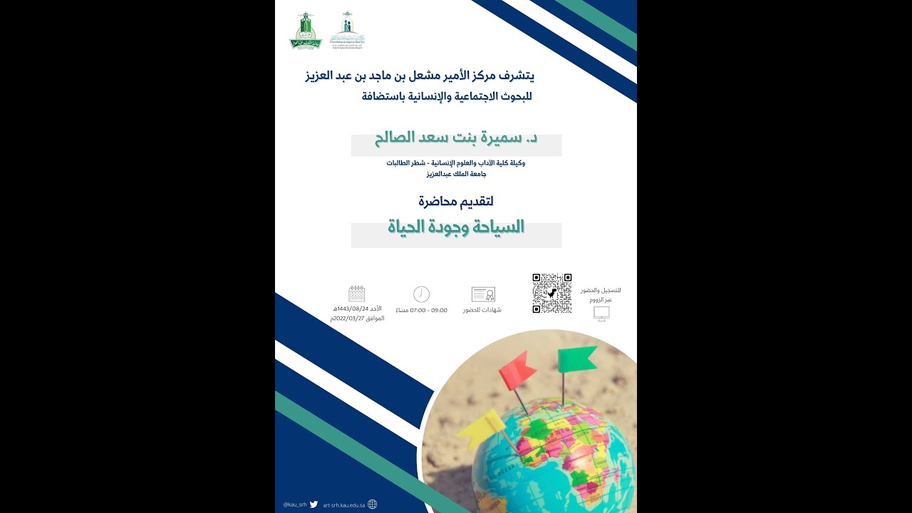 محاضرة السياحة وجودة الحياة 1443-2022