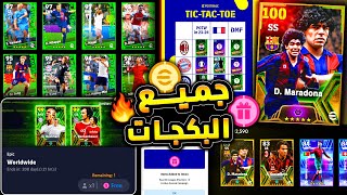 اهديت صديقي حساب بيس اسطوري 🔥🤯 ( فتحت له جميع البكجات هدية ) !!😱 efootball 2024