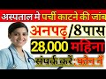         anpadh ke liye job  parchi katne ki job  jobs vacancy 2023