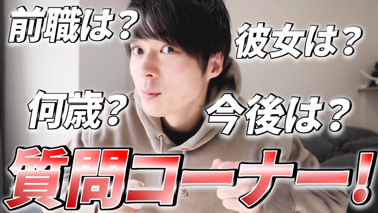 ゆ〜とびって何者？職業や経歴など、全て公開します【質問コーナー