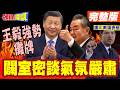 中美外交與南海、台海博弈