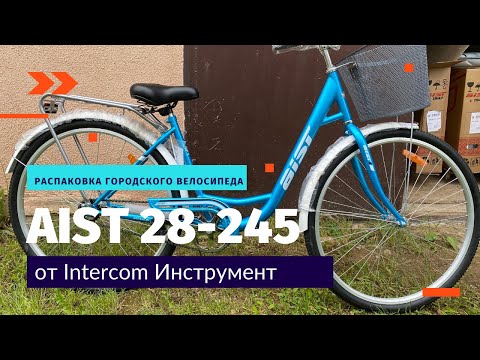 Распаковка - Городской велосипед Аист 28-245 (лазурный)