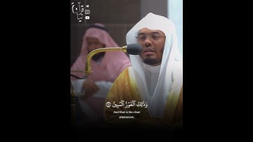 ﴿قُل إِنّي أَخافُ إِن عَصَيتُ رَبّي﴾ من سورة الأنعام للشيخ ياسر الدوسري 🤍..