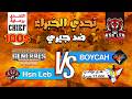 تحدي ضد اللاعب بويكا 100 برعاية Mr Chief Generals Zero Hour 
