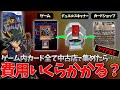 実際のカードをスキャンして使う遊戯王のゲーム、何円かければクリアできる?【遊戯王5D`sデュエルトランサー】