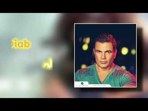 الله علي جماله عمرو دياب