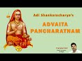 Advaita pancharatnam with lyrics  adi shankaracharya  advaita