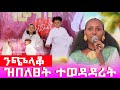 ንጭላቆ ዝበለፀት ተወዳዳሪት Gereemun GoldminesTelefilms LihamMelody LeleEnt AwrsEntertainment Ebs 2026