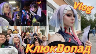 Ведущая на пати кавер дэнса и косплея?! Влог с КлюкВопада | Vlog | cosplay | cover dance