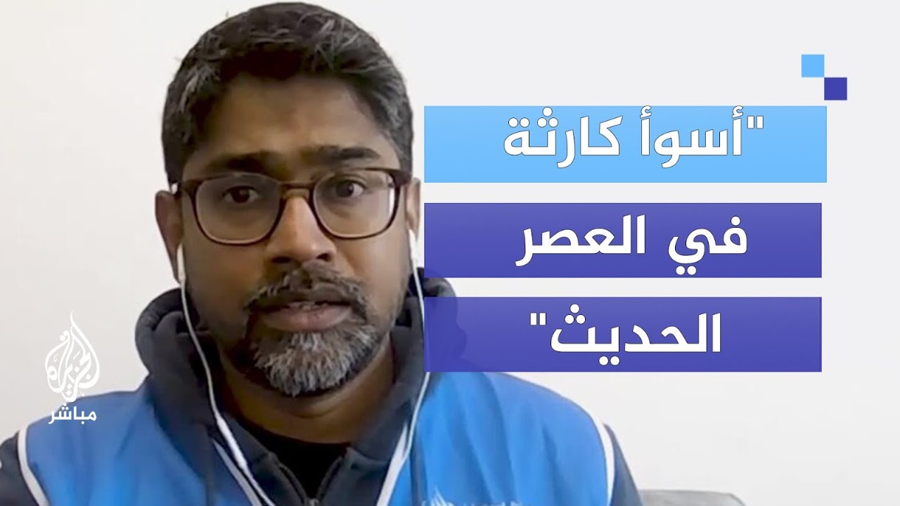 "نزوح مستمر".. مدير مكتب مفوضية حقوق الإنسان في فلسطين: غزة تواجه أسوأ كارثة إنسانية في العصر الحديث