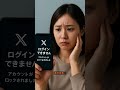 Xのアカウント乗っ取りを防止するには